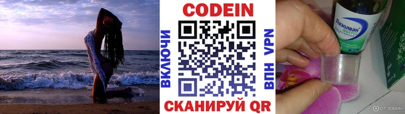 Codein напиток Lean (лин)  площадка состав  Микунь 